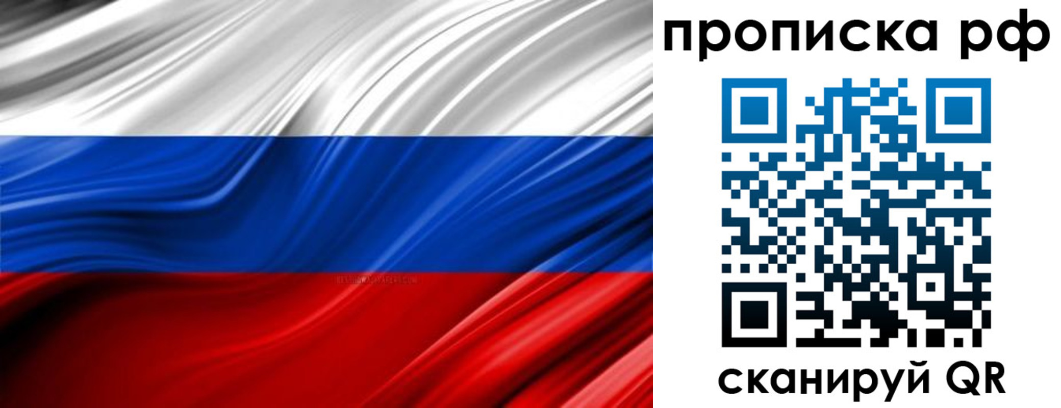 прописка 2025 в Пскове