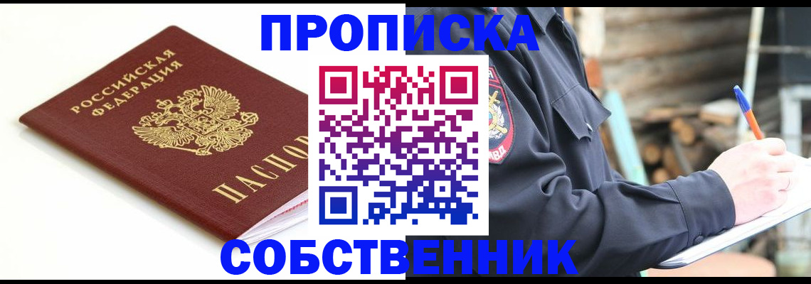 прописка 2025 в Пскове