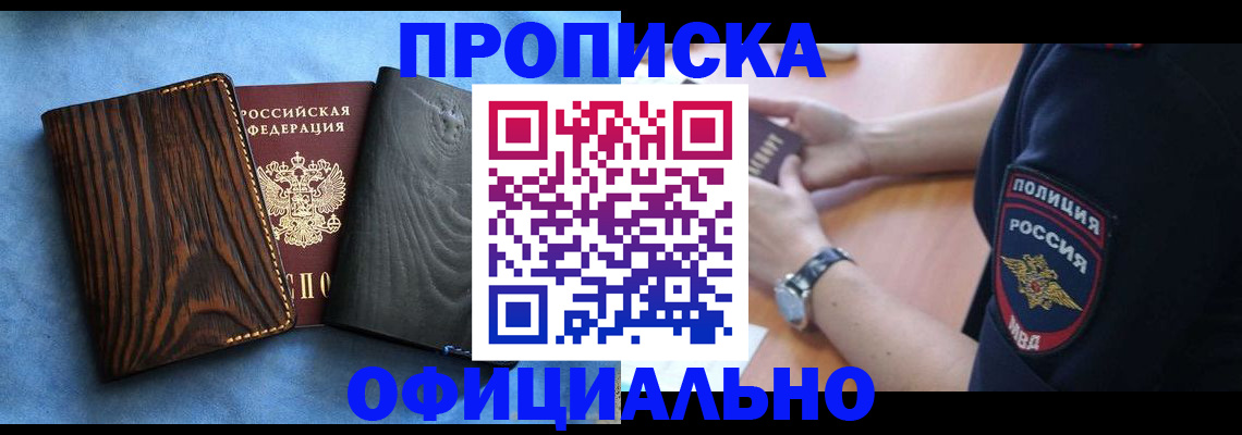 прописка для школы в Пскове