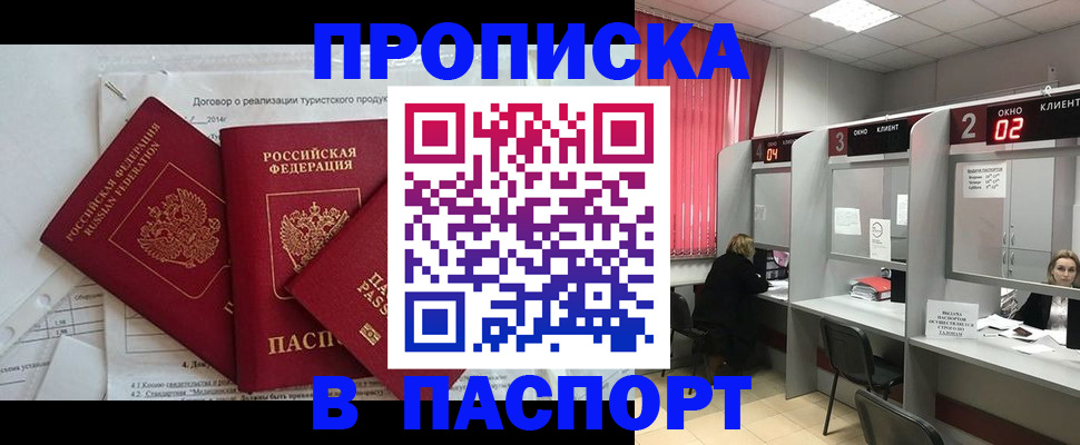 временная регистрация собственник в Пскове