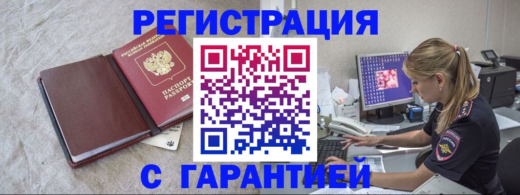 временная регистрация в квартире в Пскове